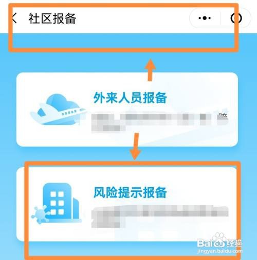 疫情期间怎样申请回自己小区