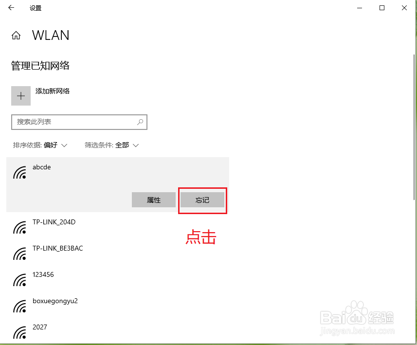 win10系统删除已保存的wifi