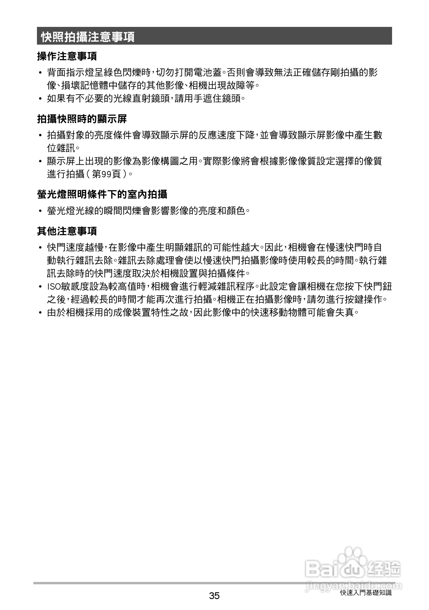 卡西欧EX-ZR20数码相机使用说明书:[4]
