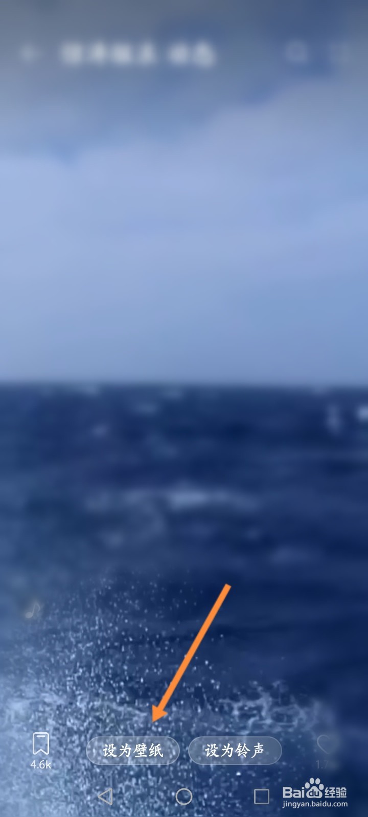 设置可以动的手机壁纸