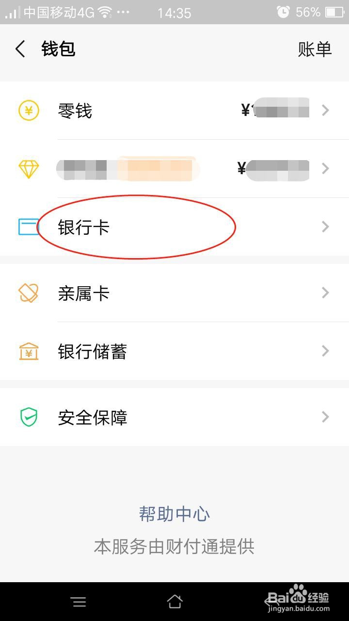 微信怎么解除绑定银行卡