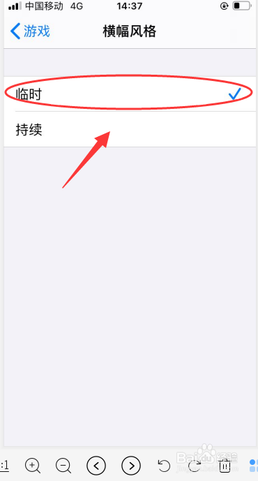教你iPhone 6s手机如何开启游戏临时横幅风格