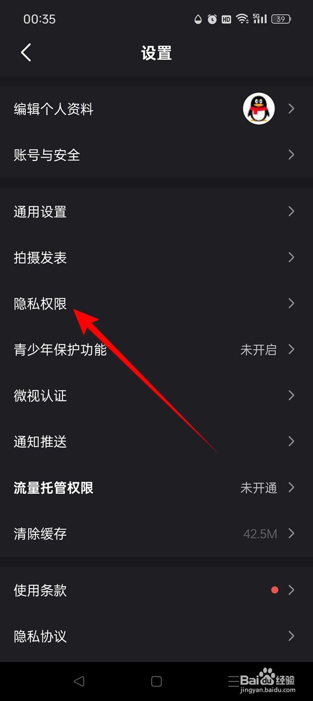 微视怎么设置是否允许将我推荐给QQ微信好友