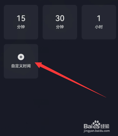 抖音定时关闭自定义时间怎么设置