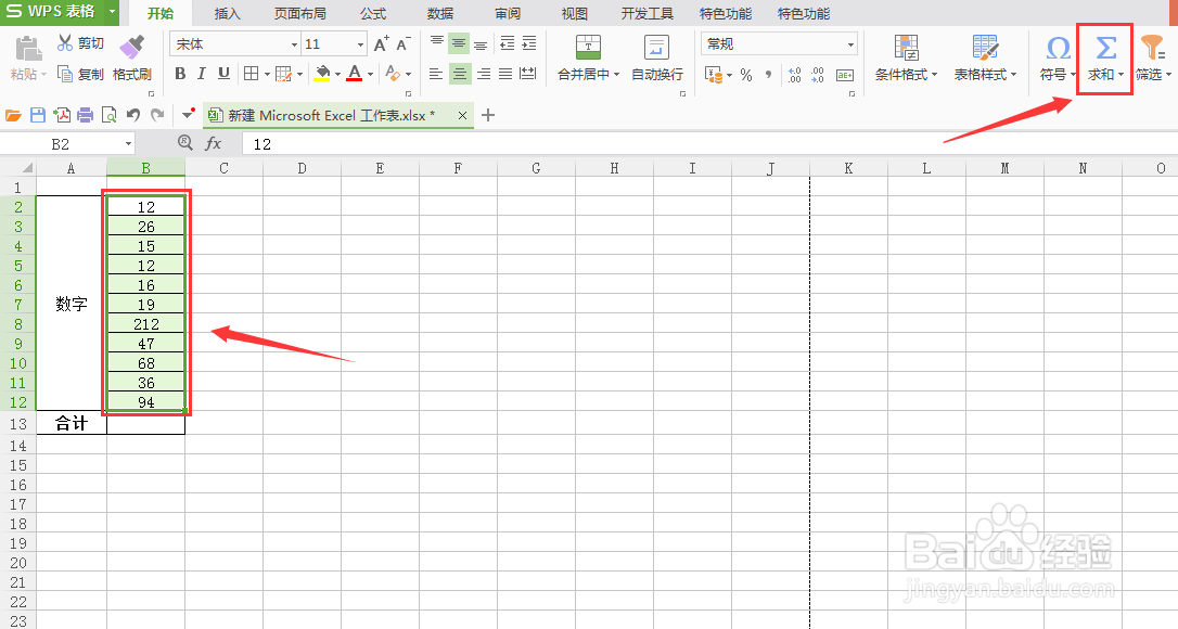 Excel怎么快速求和