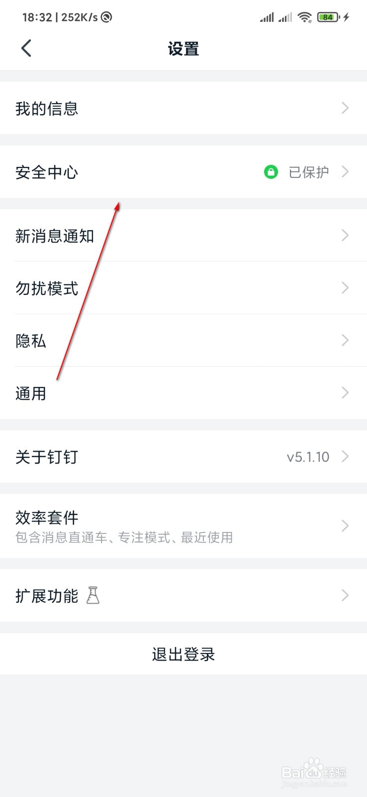 钉钉怎么设置安全锁密码