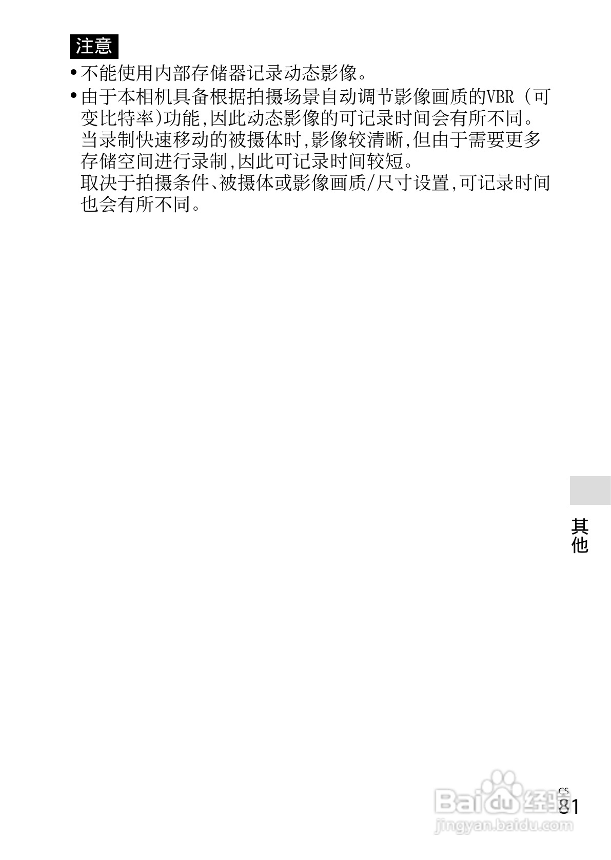 索尼DSC-TX66数码相机使用说明书:[9]