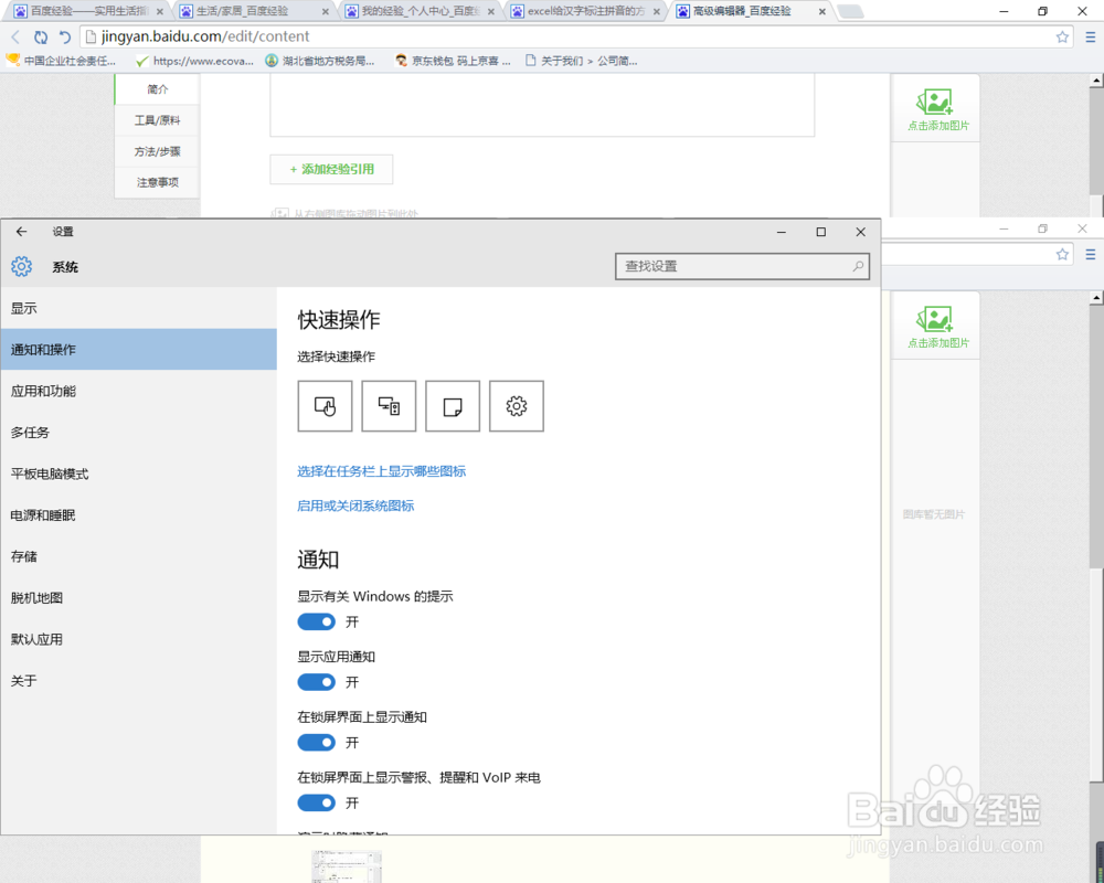 任务栏右下角中小图标的设置方法