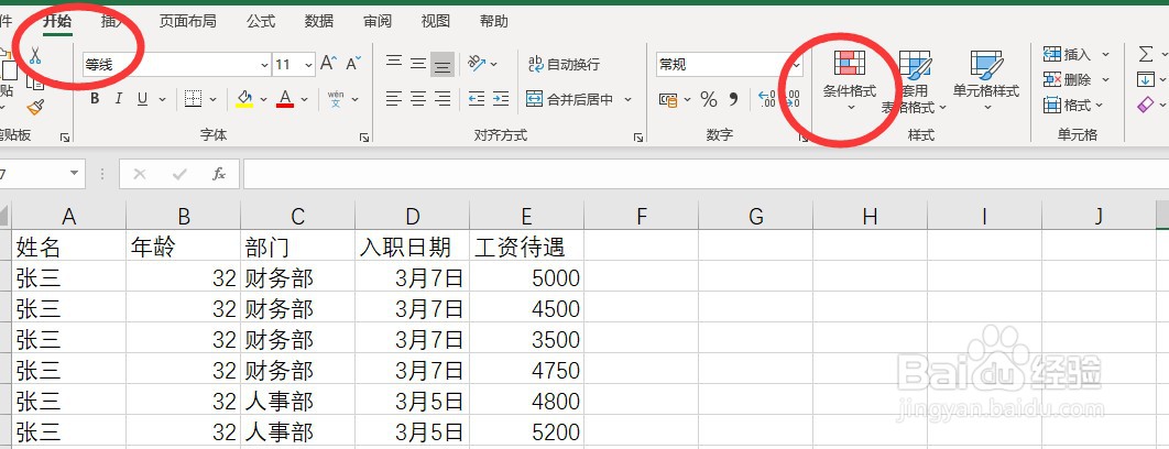 在excel中给单元格数据添加色阶，更加美观