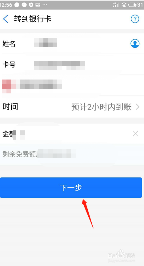 支付宝怎么转账到别人的银行卡