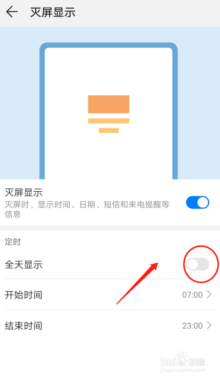 怎么设置华为P30手机灭屏显示功能