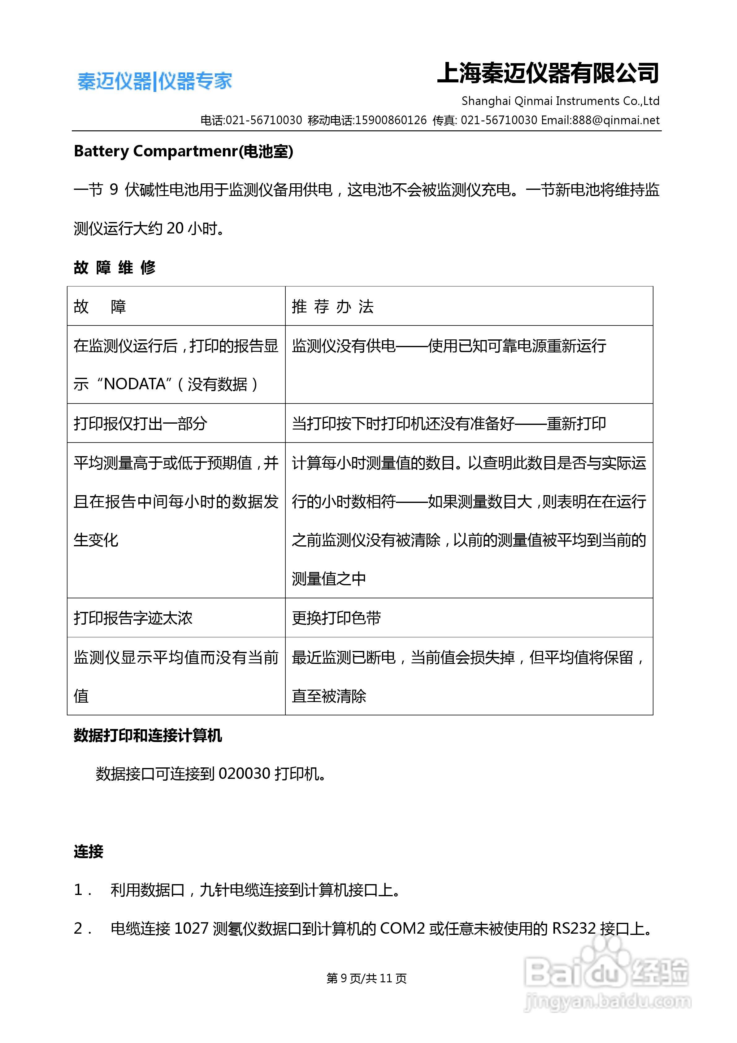 Model1027 氡监测仪使用说明书