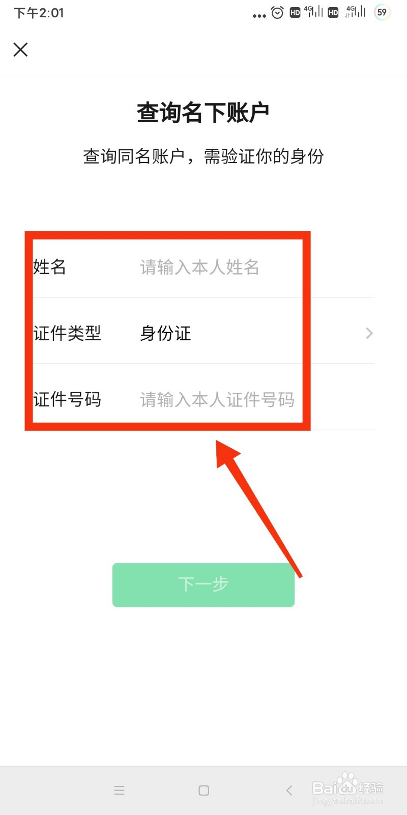 微信如何查询身份证是否被他人盗用绑定支付?