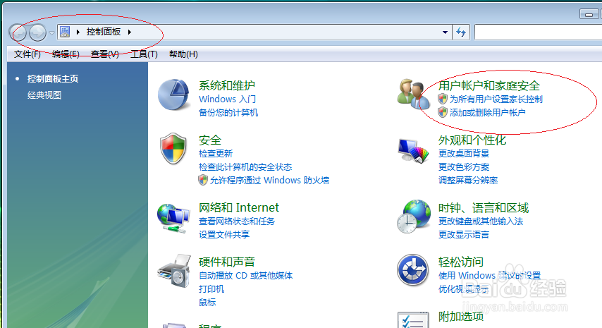 Windows Vista操作系统更改用户控制设置