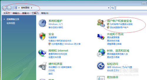 Windows Vista操作系统更改用户控制设置
