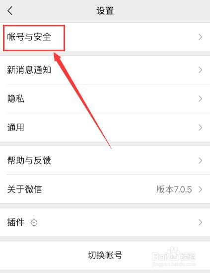 微信如何绑定QQ号码？