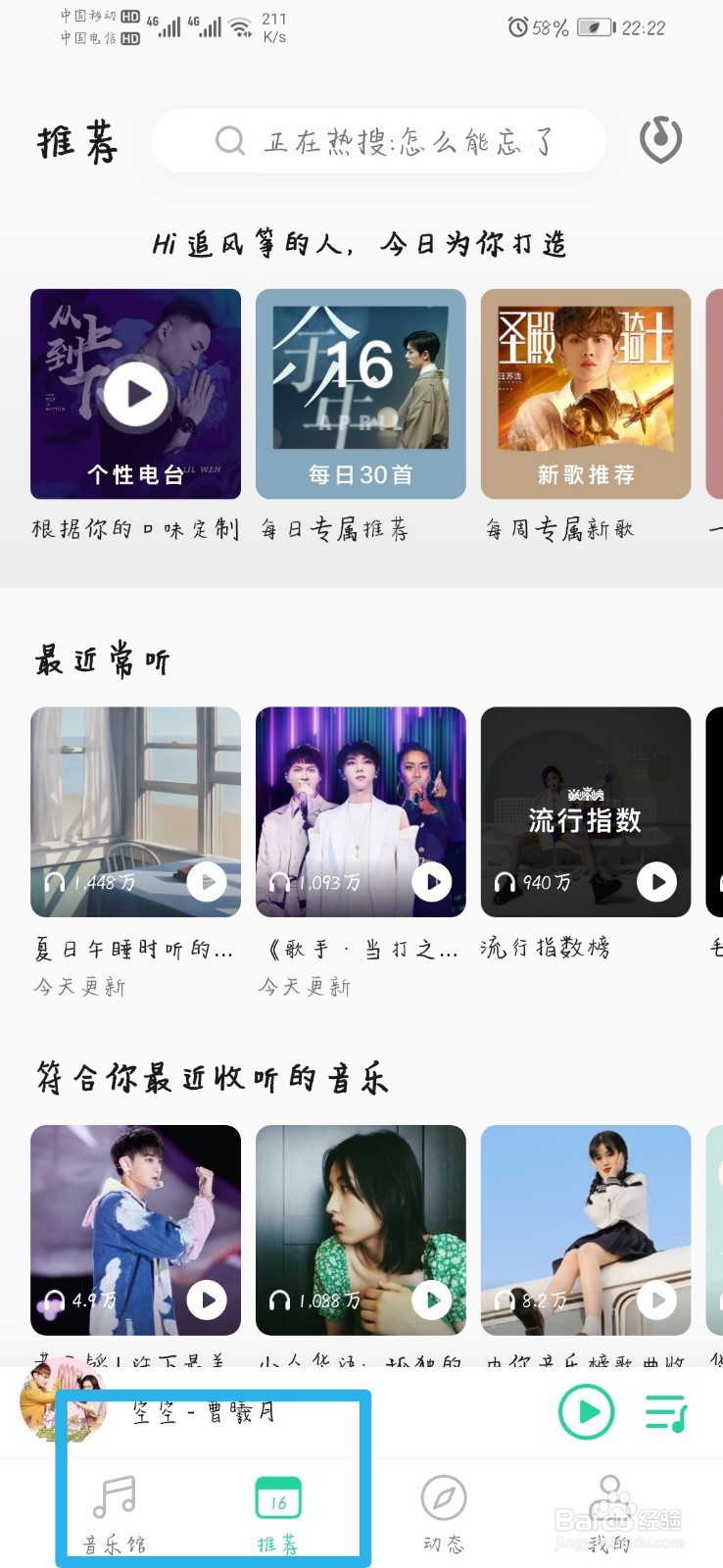 QQ音乐听歌识曲的妙用