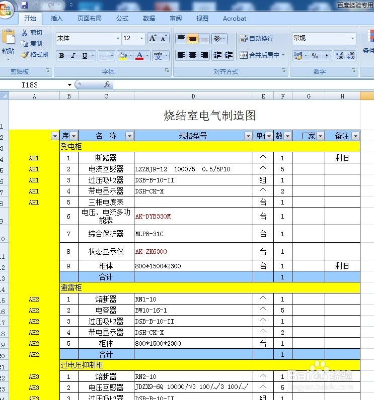 Excel2007工作表怎么有选择的打印