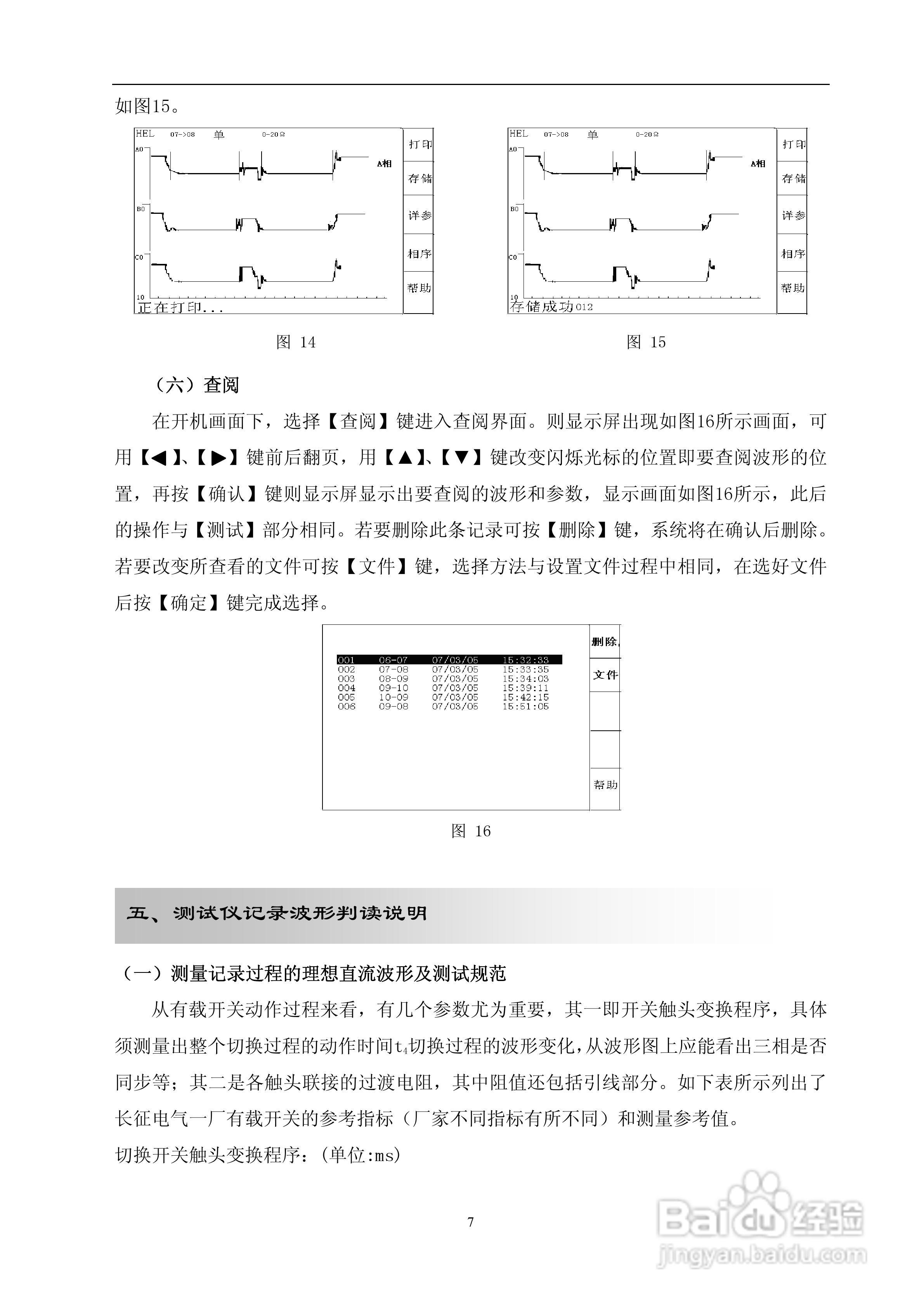 TE2060 变压器有载分接开关测试仪说明书