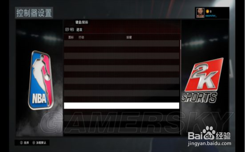 nba2k16怎么设置键盘按键