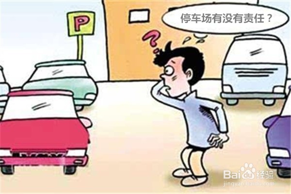 付费停车，汽车遭到损坏怎么办?
