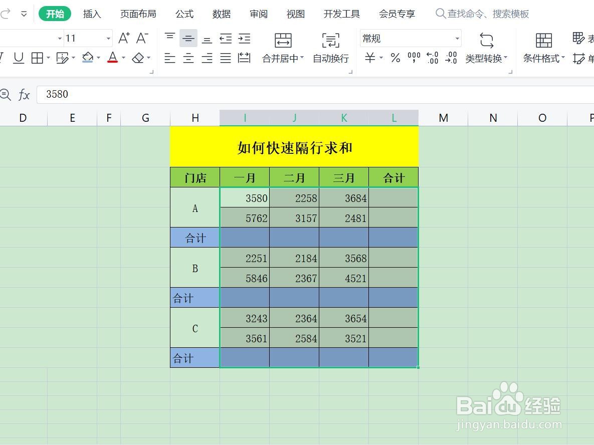 Excel表格如何快速隔行求和