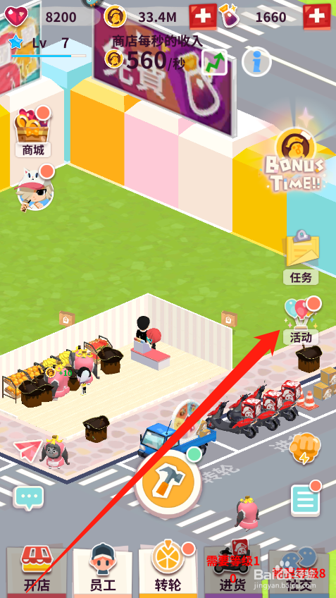 店长也疯狂如何领取新手登入奖励