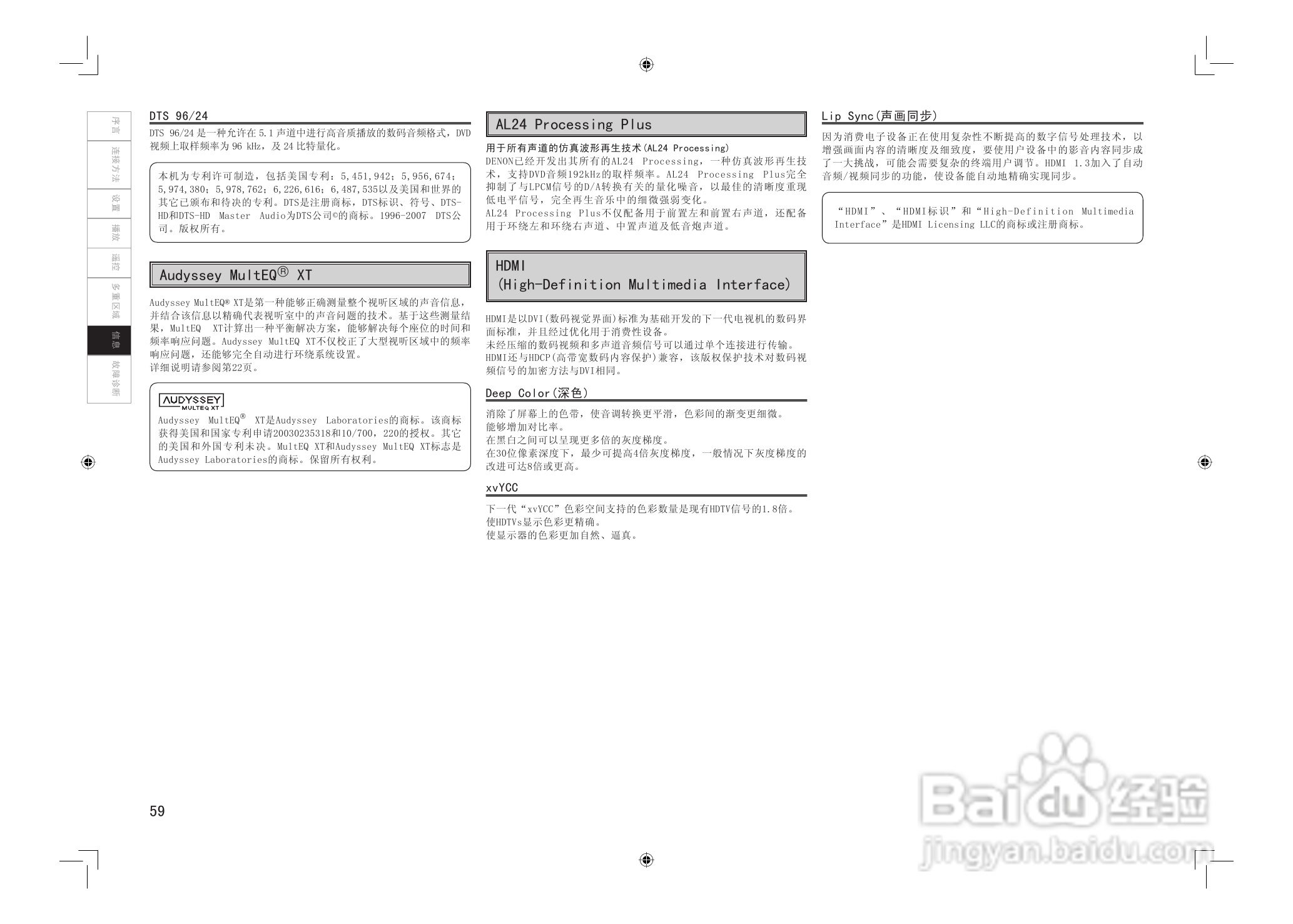 DENON AVC-2808环绕音效扩大机说明书:[4]