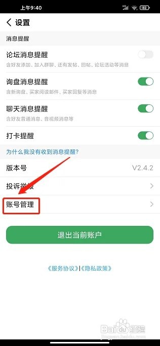 宜选网app如何注销账号