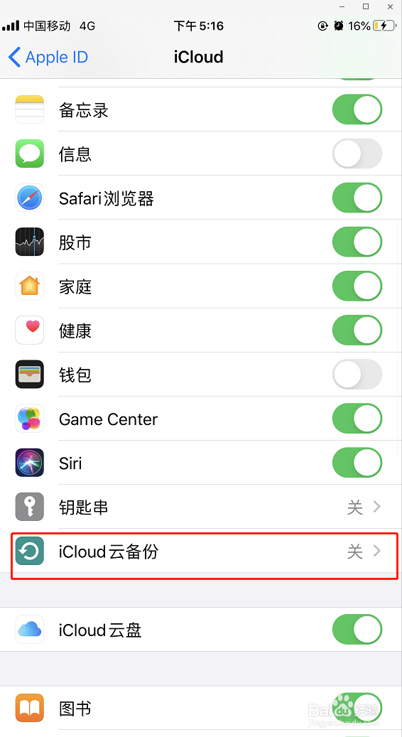 iPhone提示iCloud空间不足怎么解决
