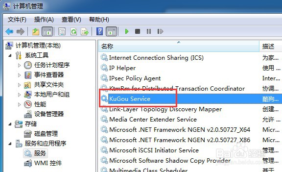 win7系统怎么重新启动KuGou Service