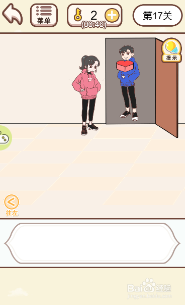 情侣求生欲游戏中如何取快递