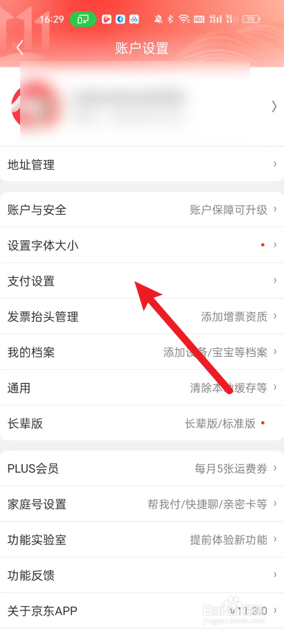 京东如何开启京东快付