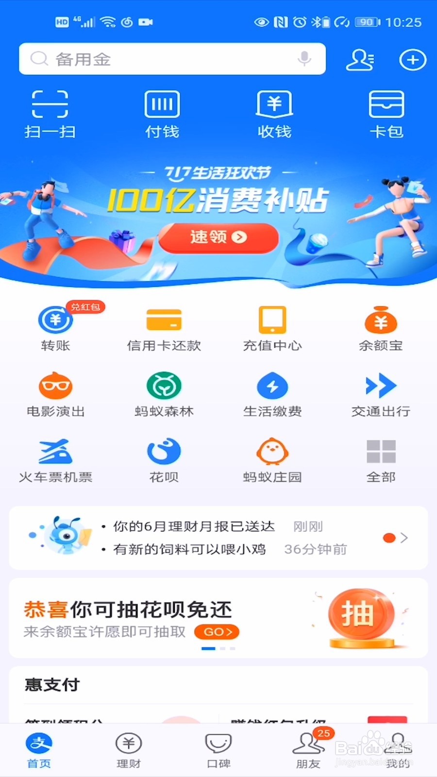 蚂蚁森林怎么发浇水红包