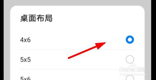 华为桌面布局怎么设置为5*5