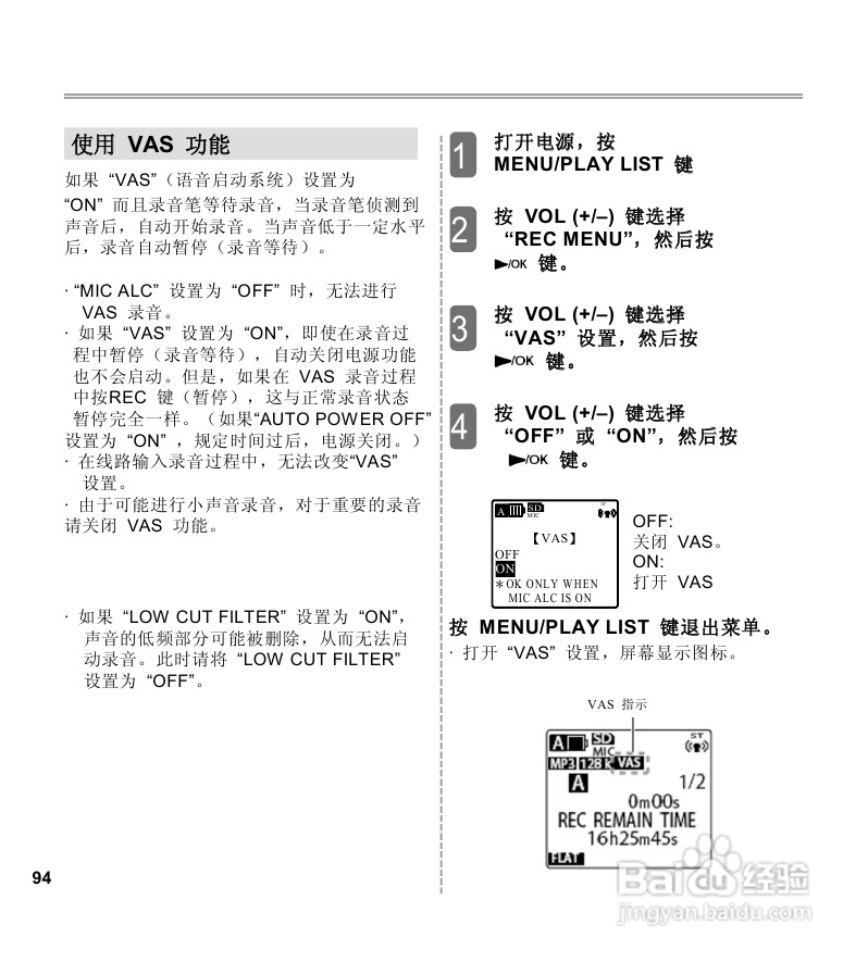 三洋ICR-EH800D数字式录音笔使用说明手册:[5]
