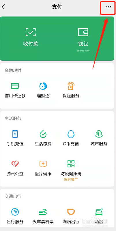 微信怎么开启指纹支付功能？