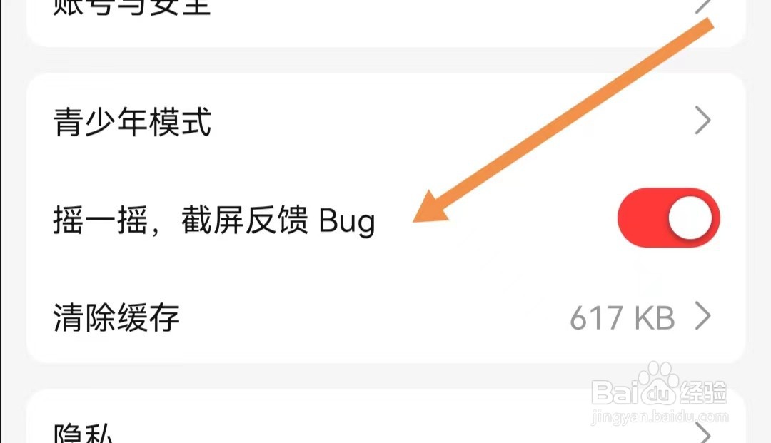 盐言故事APP如何关闭摇一摇，截屏反馈Bug