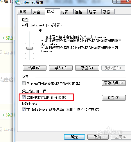 Windows如何启用阻止弹窗功能？