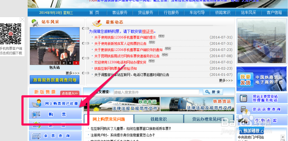 在网上怎么定火车票