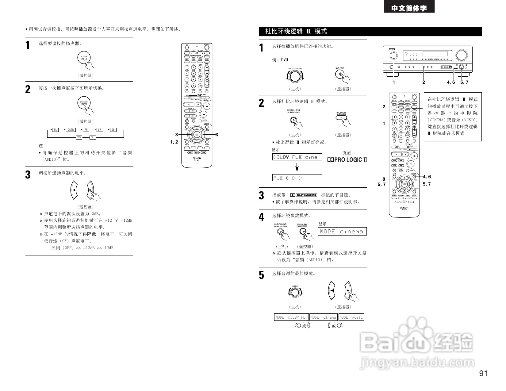 DENON AVR-1604收音环绕扩音操作说明书:[5]