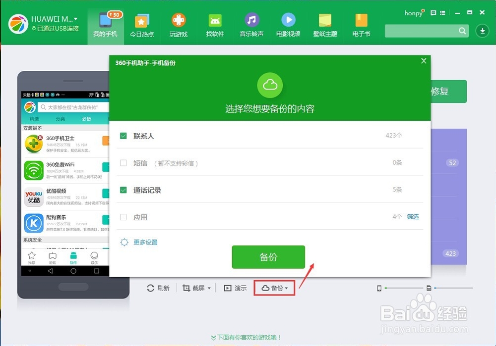 如何将手机通讯录转移到另外一部手机上面