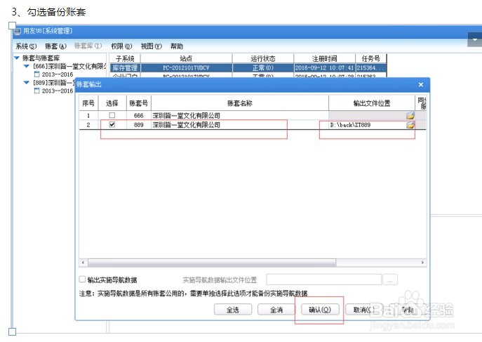 u812.1账套的备份