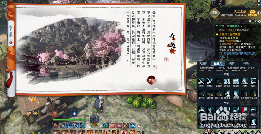 逆水寒祝融八奇珍宝奇遇触发怎么获得金饭