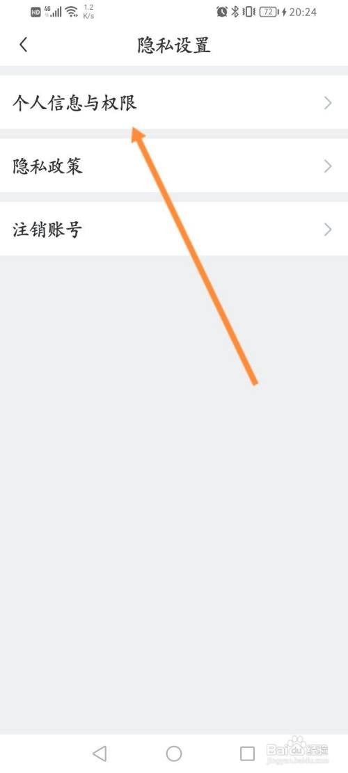 懂球帝怎么关闭个性化广告管理