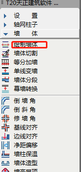 天正建筑怎么绘制墙体