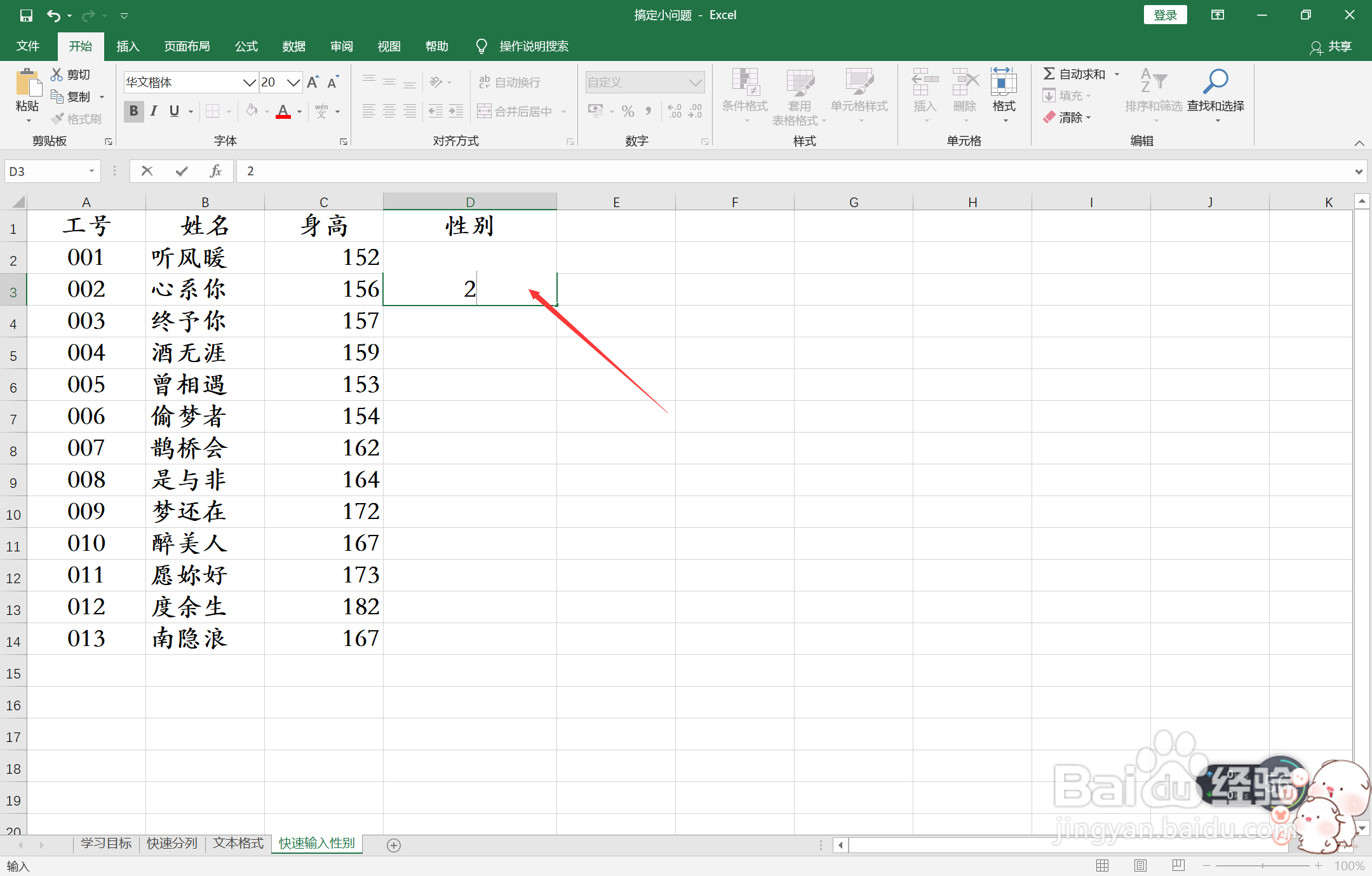 excel如何快速输入性别？
