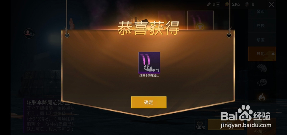 pubg moblie如何买尾迹？