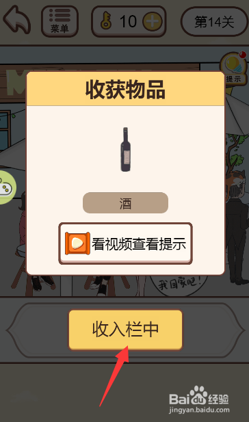 情侣求生欲游戏中如何拿到桌上的酒