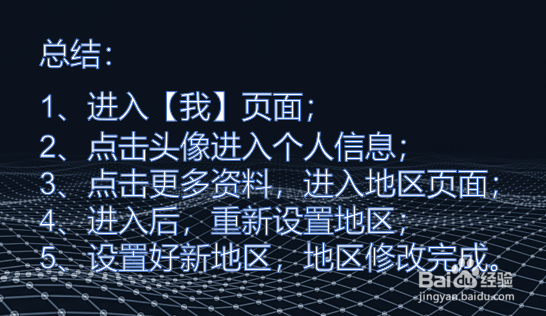 微信地区怎么改